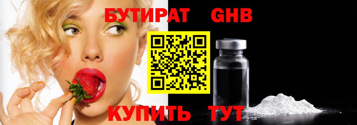 БУТИРАТ  Вход с VPN  Санкт-Петербург  БУТИРАТ жидкий экстази 