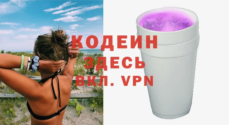 Кодеин Purple Drank  Санкт-Петербург 