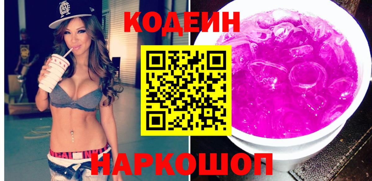 Кодеиновый сироп Lean напиток Lean (лин) Санкт-Петербург