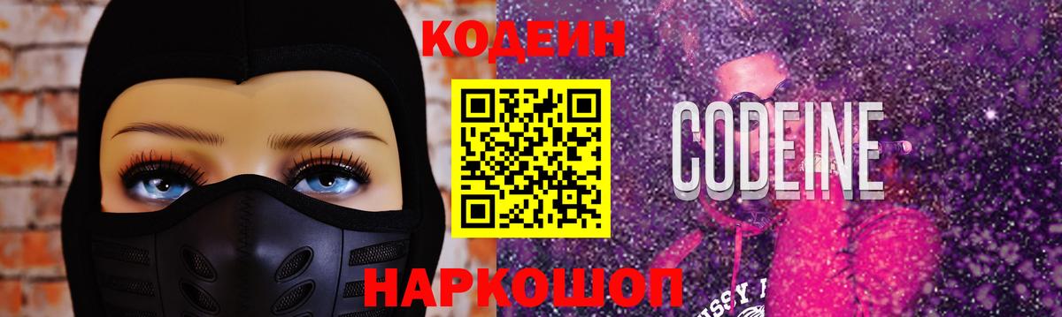 Кодеин напиток Lean (лин)  Вход с VPN  Санкт-Петербург  Кодеиновый сироп Lean напиток Lean (лин) 